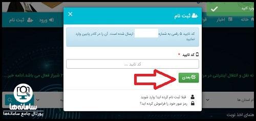 سایت ثبت نام اینترنتی تعویض پلاک مشهد